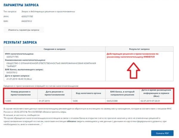 Определение состояния блокировки счета возможно путем обращения на официальный портал Инспекции Федеральной налоговой службы.