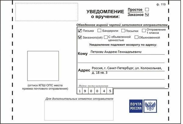 Как осуществить доставку корреспонденции юридическим организационным субъектом?