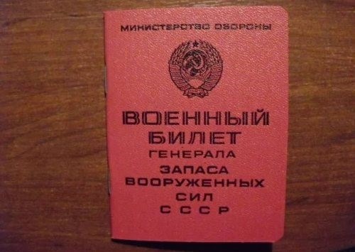 Военное удостоверение старшего командира Советского Союза