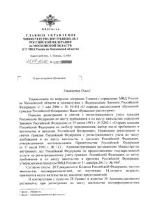 Ответ на запрос МВД-1