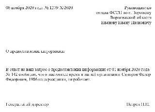 Пример позитивного ответа на заполненный бланк.