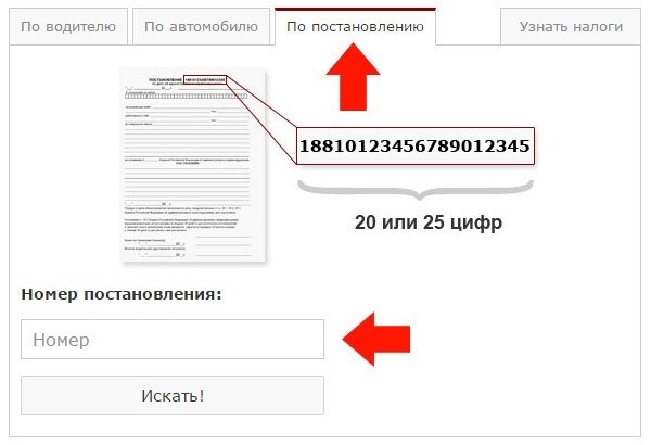 Найти сумму штрафа по указанному номеру постановления.