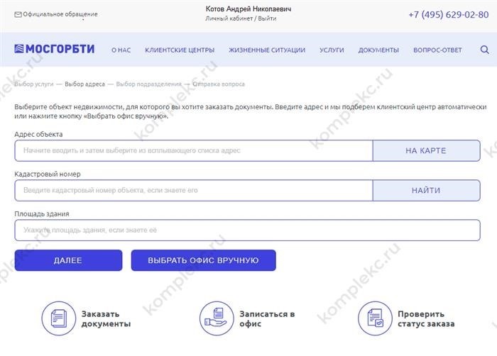 Определение подходящего имущества для заказа электронных планов от БТИ.