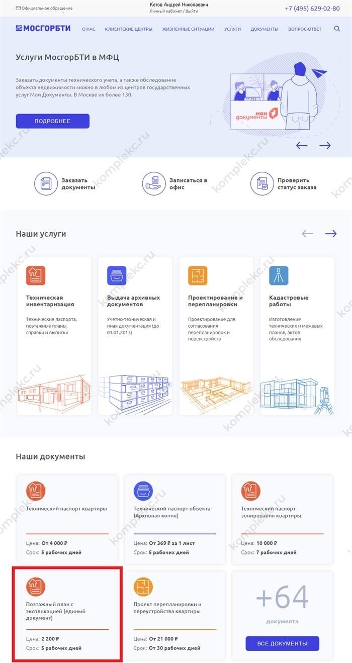 Запрос на приобретение электронной версии БТИ плана