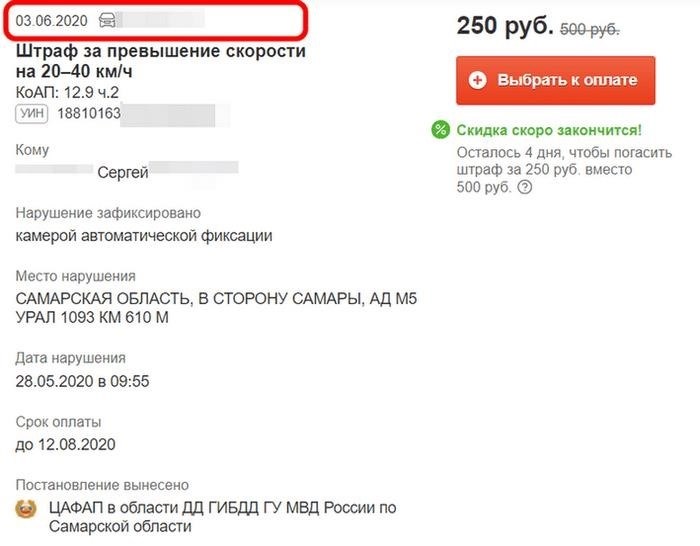 После окончания срока, когда можно получить скидку на оплату, у водителя есть целых 40 дней для погашения штрафа.