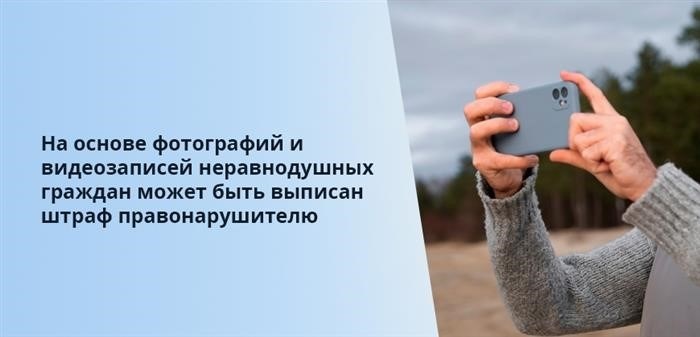 Исходя из изображений и видеоматериалов, предоставленных активными гражданами, возможно наложение штрафа на нарушителя закона.