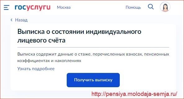 Как узнать информацию о протяженности рабочего стажа на официальном портале Госуслуг?