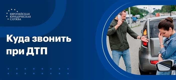 Как оказать помощь и вызвать сотрудников Госавтоинспекции в случае дорожно-транспортного происшествия?