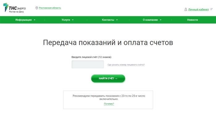 Система учета ПАО «ТНС энерго» — передача данных о потреблении электроэнергии