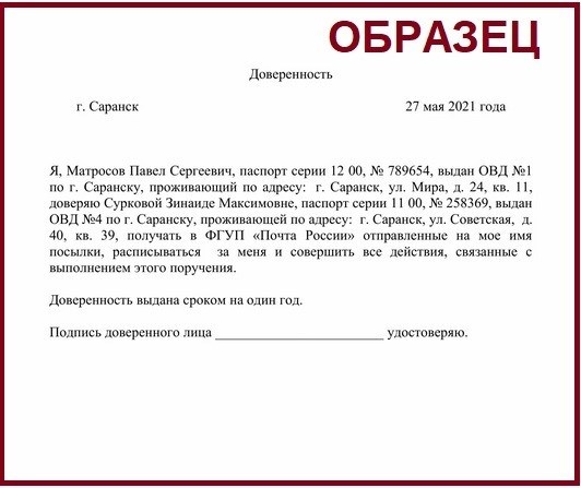 образец нотариальной доверенности на предоставление полномочий получения почтовых отправлений