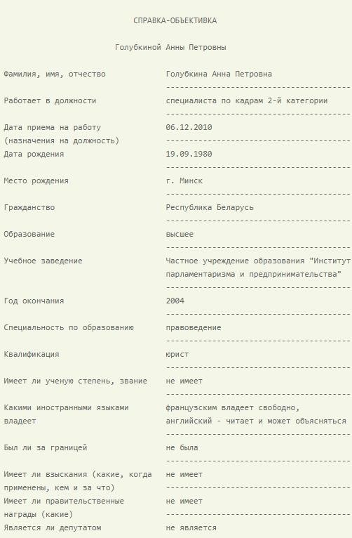 Образец заполнения текста с уникальным содержанием:

<blockquote>
<p>Документ может быть создан вручную или с помощью печати. Обязательно наличие подписи руководителя и оригинальной печати организации на заверенной справке. Если необходимо, также возможно предоставление нотариально заверенных копий или копий, заверенных работодателем, по требованию соответствующей организации.</p>
</blockquote>
<h2>Виды справок</h2>
<p>На практике можно выделить два основных типа этих документов, хотя строгой классификации не существует.</p>
<ol>
<li>Предоставлена выше примерная информация, которая является справкой для гражданского специалиста.</li>
<li>Информация предоставляется солдату, нуждающемуся в ней.</li>
</ol>
<p>В конечном документе могут быть применены более строгие требования (основанные на шаблонах, принятых в определенной организации или воинской части). Кроме того, такая форма в основном содержит информацию о военных специальностях и о гражданском образовании.</p>
<blockquote class=