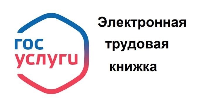 цифровой трудовой документ на Госуслугах