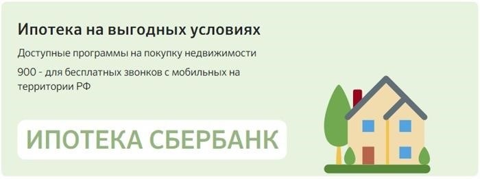 Ипотечное кредитование предоставляемое Сбербанком