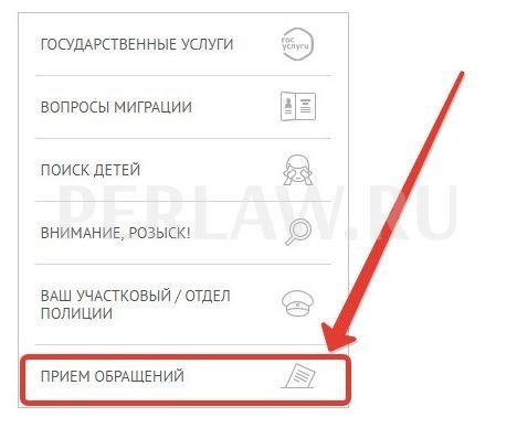 Пошаговая инструкция с картинками: как подать заявление в полицию через Госуслуги