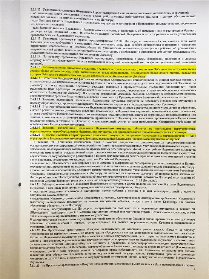 Для того чтобы не стать обузой для себя, следует поддерживать связь с банком и хранить квартиру в целости и сохранности. Важно проявлять хорошее поведение.