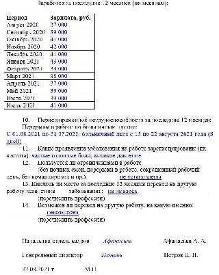 Характеристика для Медико-социальной экспертизы в 2024 году, задание 2