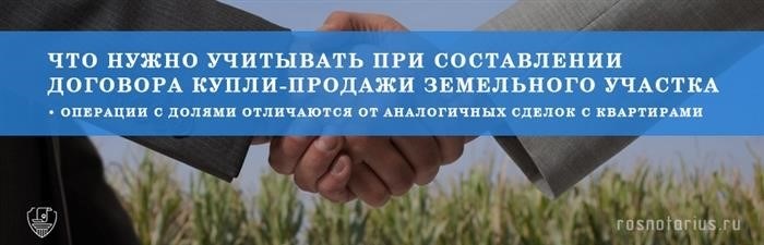 Договор приобретения земельного участка совершается у нотариуса